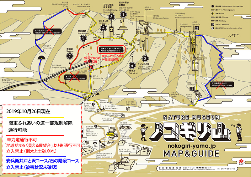 鋸山登山道規制状況